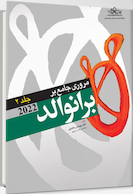 مرور جامع بر برانوالد 2022 جلد دوم